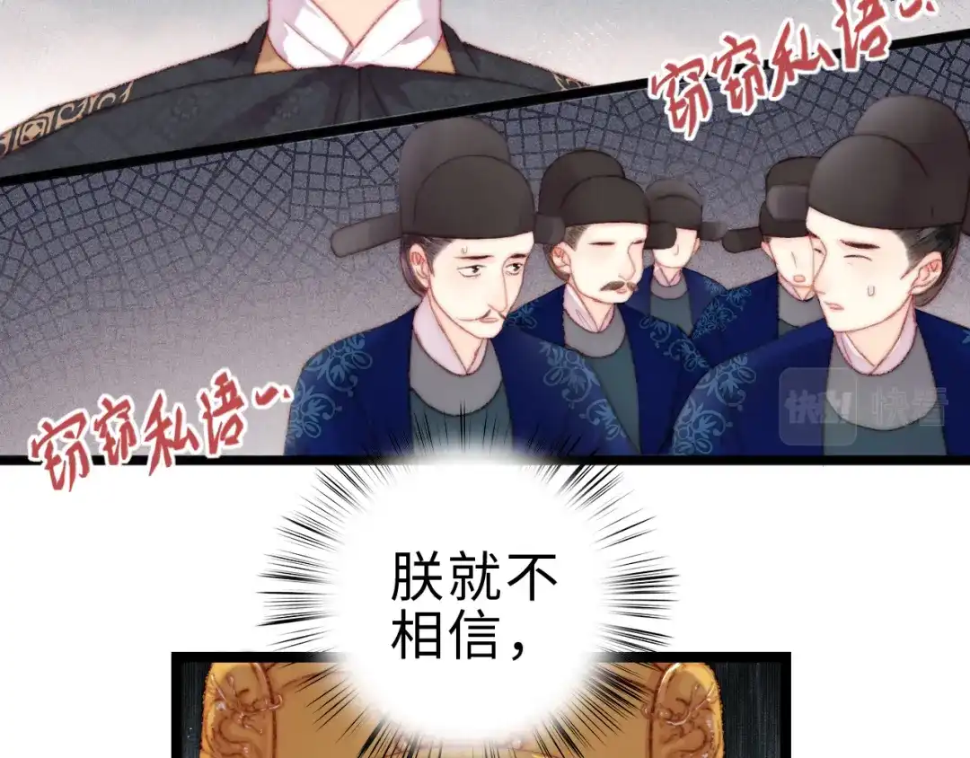 《《妃为九卿》-神医小娇妃》第137话 兵权 第26页