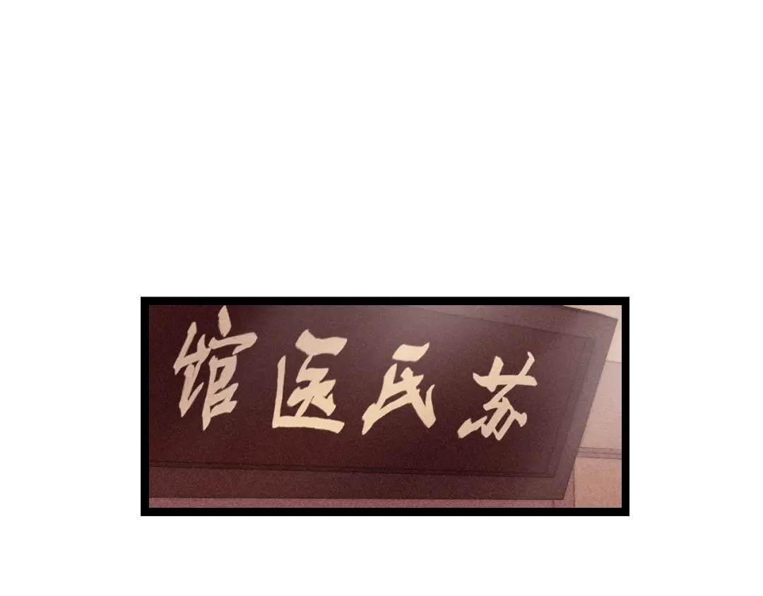 《《妃为九卿》-神医小娇妃》第137话 兵权 第30页