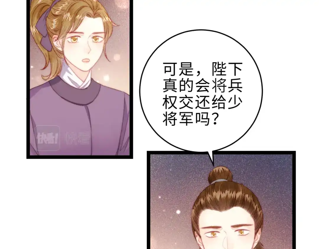 《《妃为九卿》-神医小娇妃》第137话 兵权 第65页