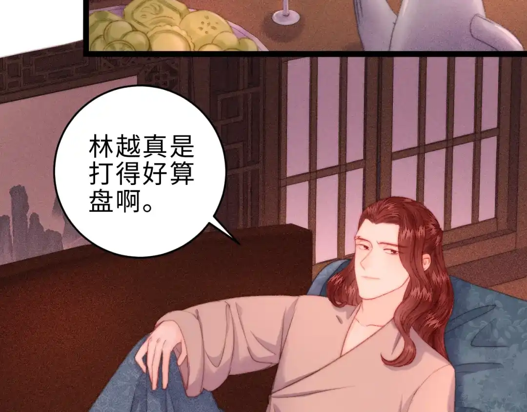 《《妃为九卿》-神医小娇妃》第137话 兵权 第45页