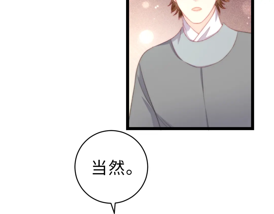 《《妃为九卿》-神医小娇妃》第137话 兵权 第66页