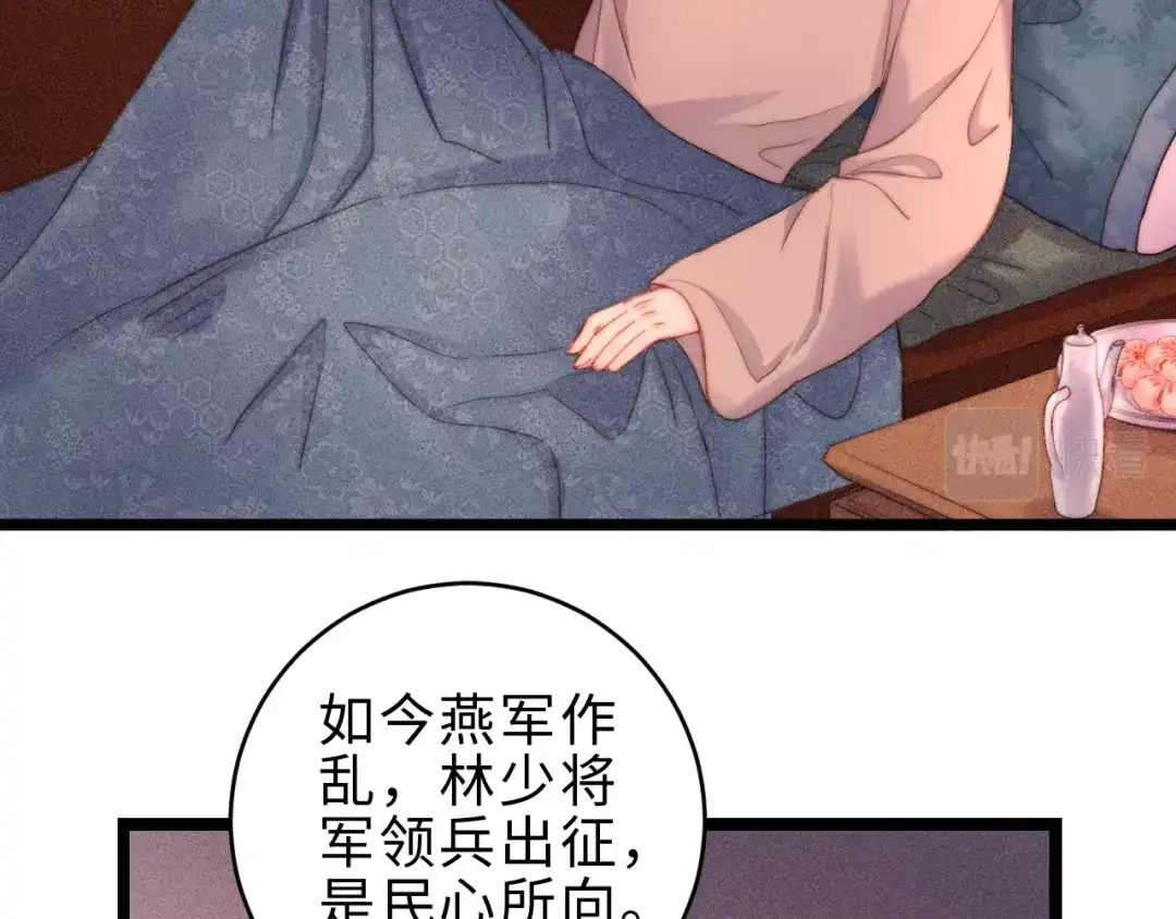 《《妃为九卿》-神医小娇妃》第137话 兵权 第46页