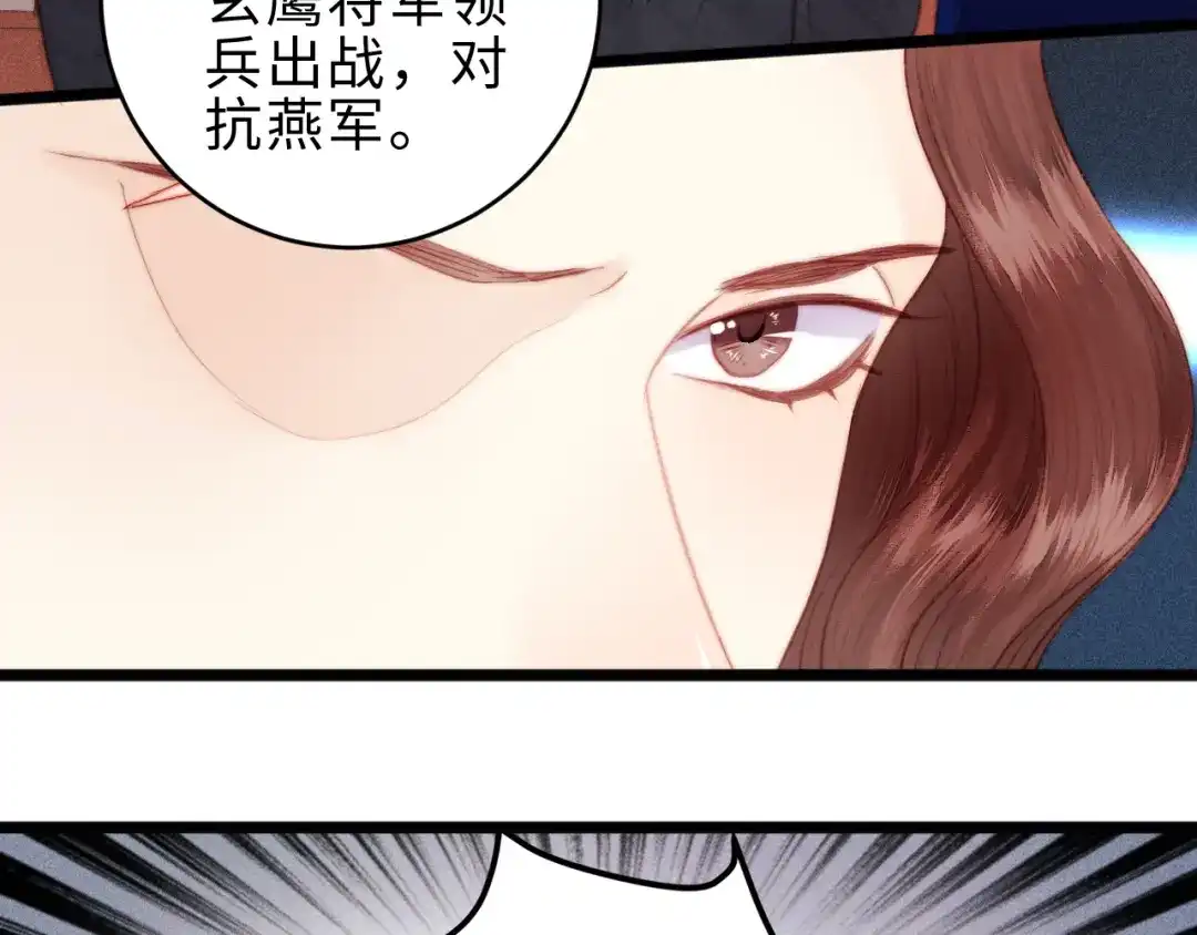 《《妃为九卿》-神医小娇妃》第137话 兵权 第24页