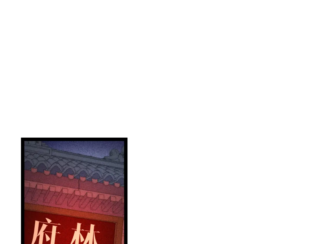《《妃为九卿》-神医小娇妃》第137话 兵权 第58页