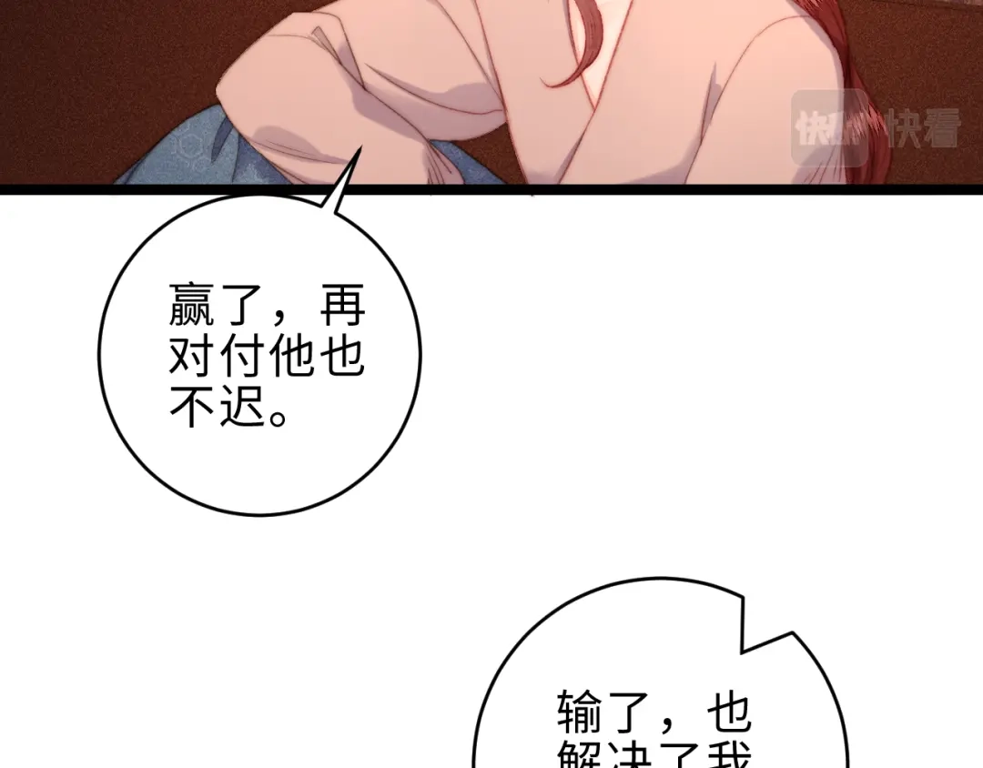 《《妃为九卿》-神医小娇妃》第137话 兵权 第55页