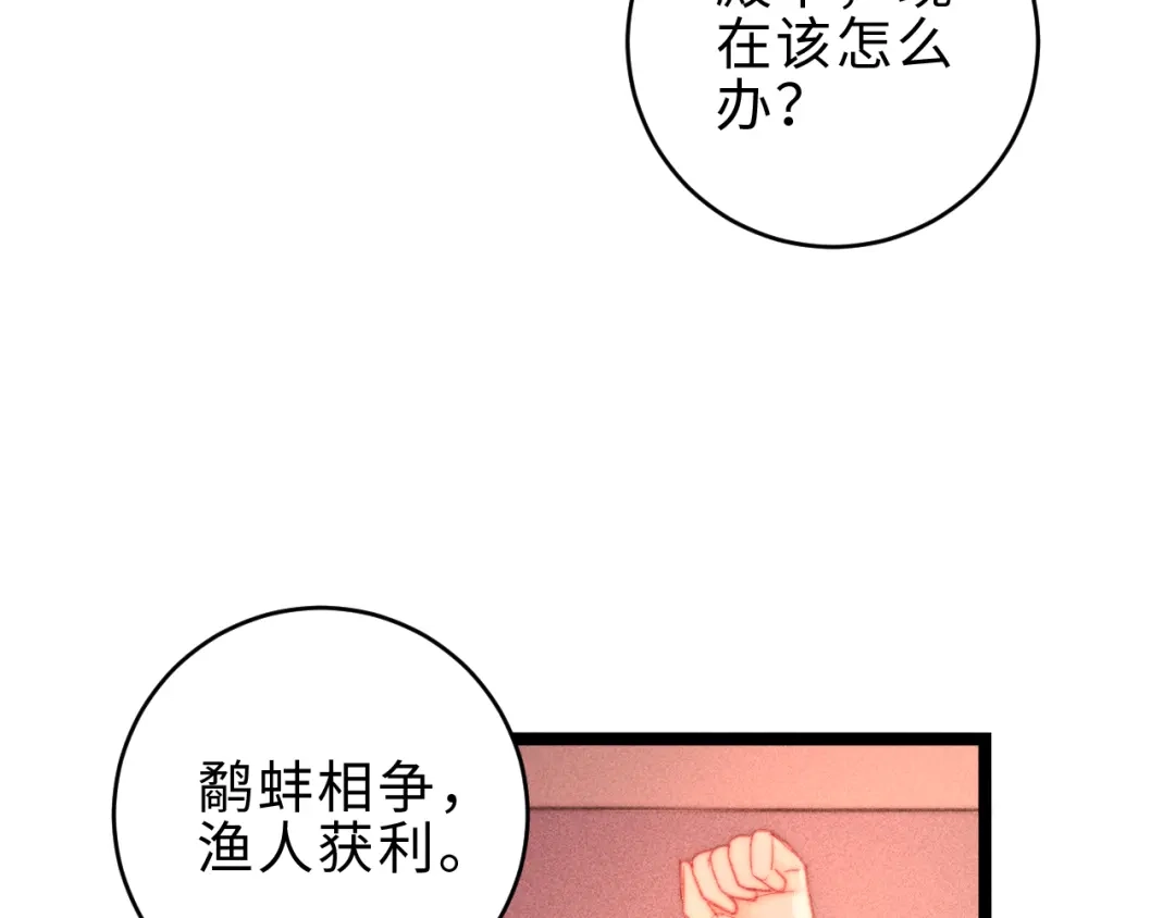 《《妃为九卿》-神医小娇妃》第137话 兵权 第50页