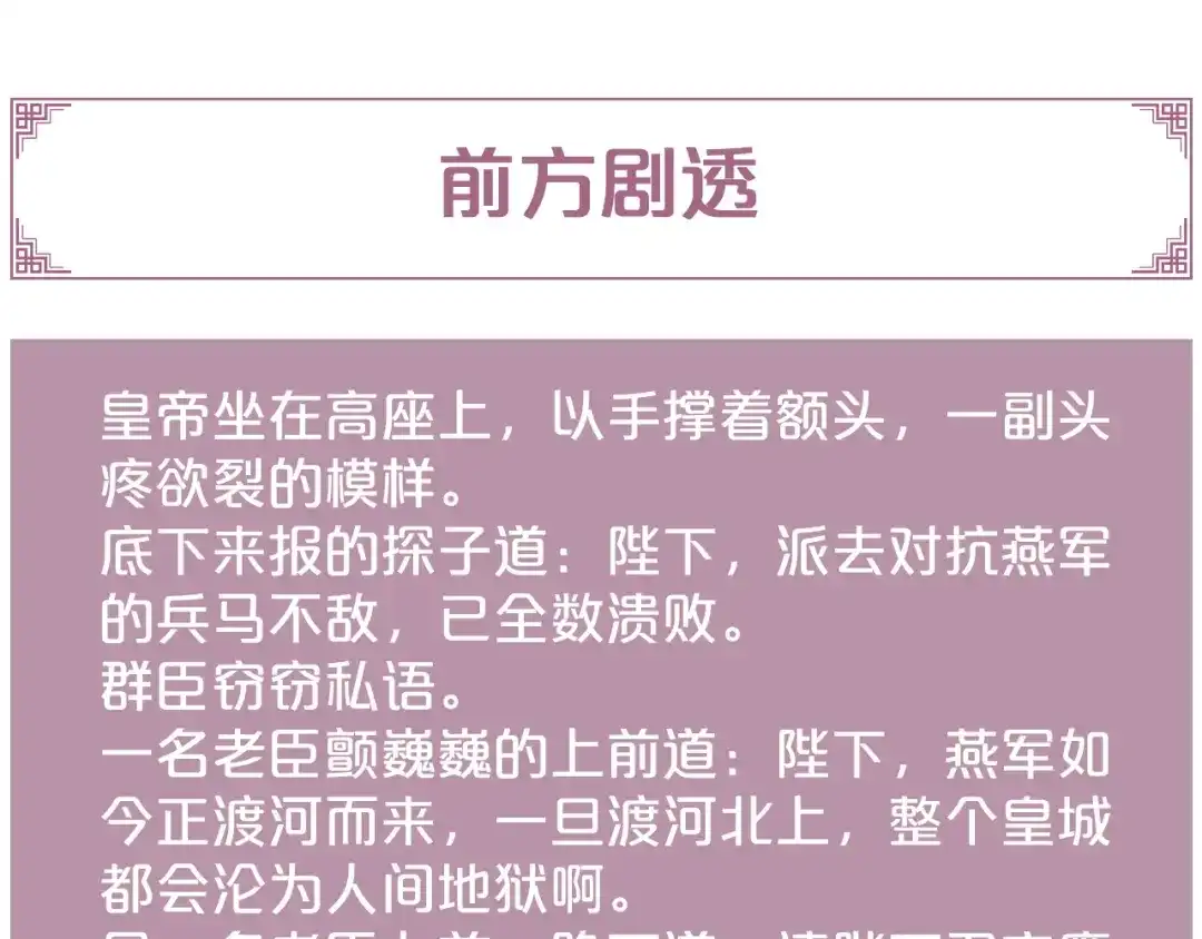 《《妃为九卿》-神医小娇妃》第137话 兵权 第75页