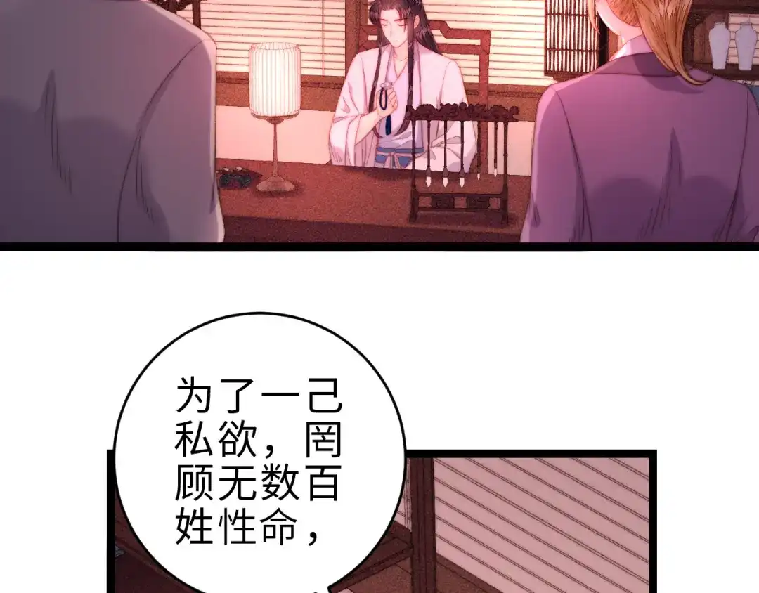 《《妃为九卿》-神医小娇妃》第137话 兵权 第61页