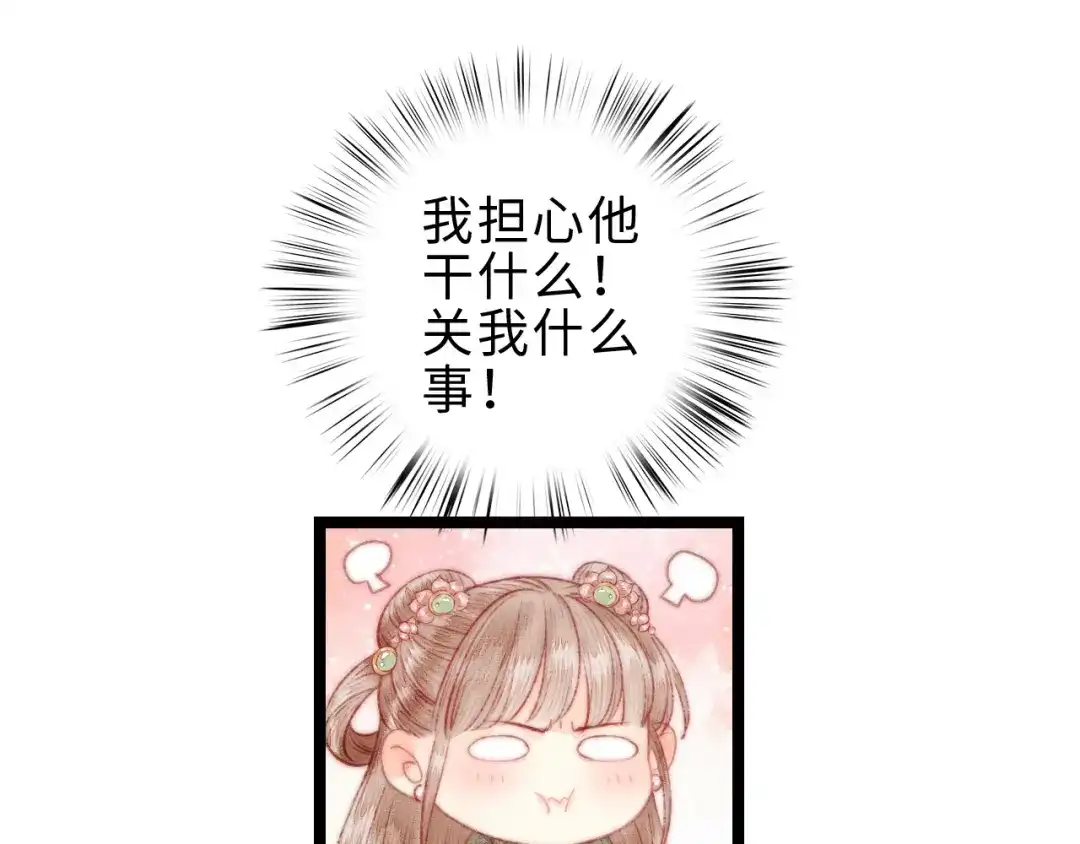 《《妃为九卿》-神医小娇妃》第137话 兵权 第42页