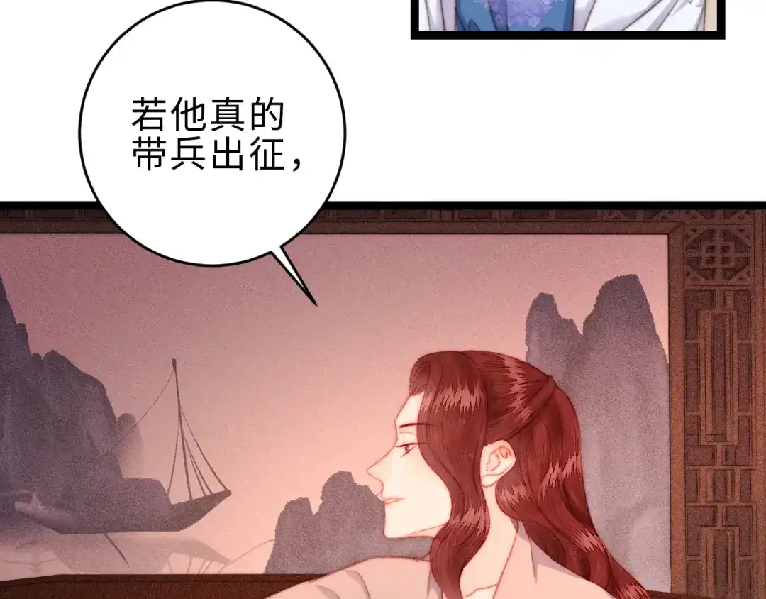 《《妃为九卿》-神医小娇妃》第137话 兵权 第54页