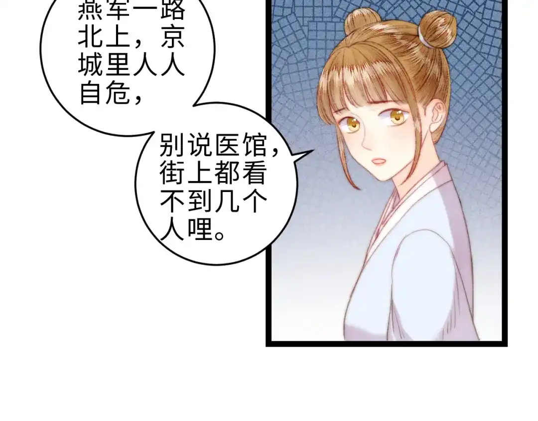 《《妃为九卿》-神医小娇妃》第137话 兵权 第33页
