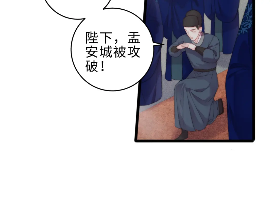 《《妃为九卿》-神医小娇妃》第137话 兵权 第17页