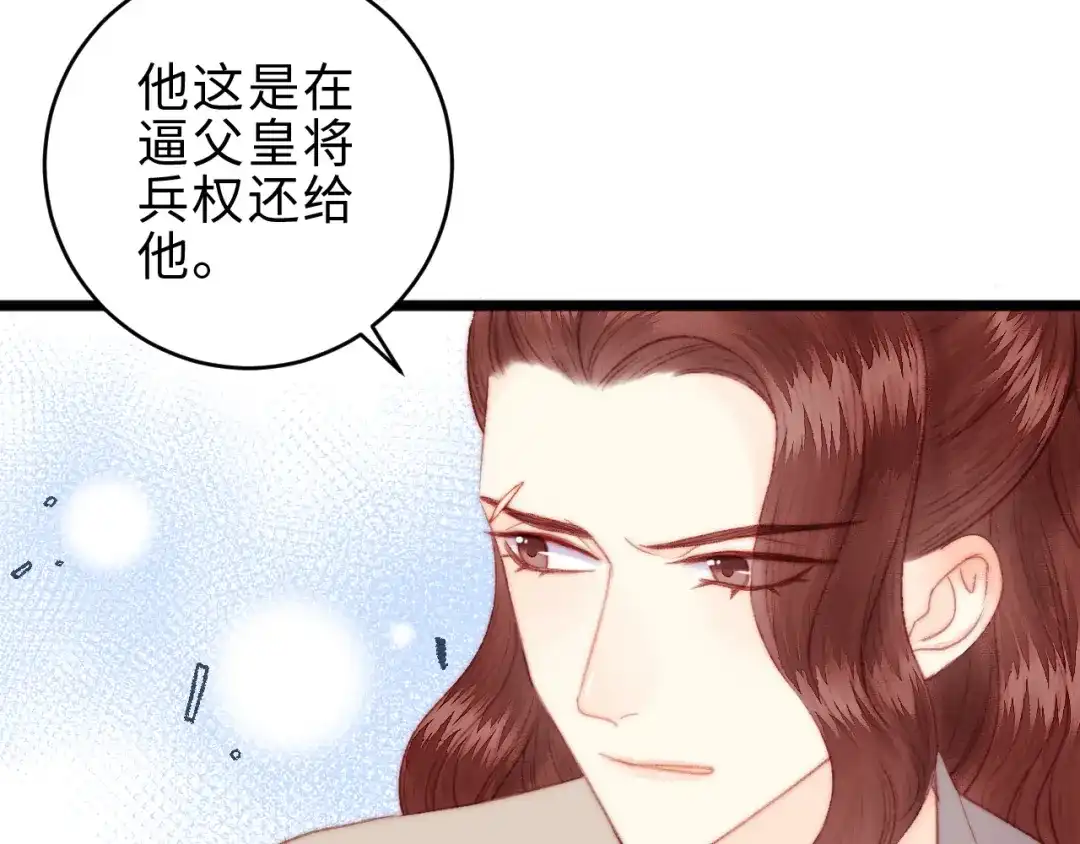 《《妃为九卿》-神医小娇妃》第137话 兵权 第48页
