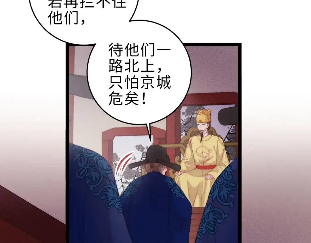 《《妃为九卿》-神医小娇妃》第137话 兵权 第21页
