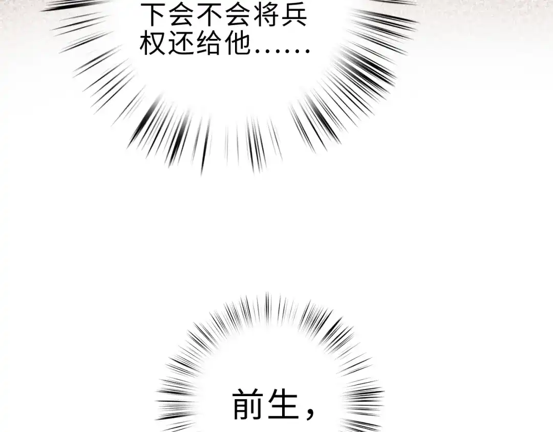 《《妃为九卿》-神医小娇妃》第137话 兵权 第39页