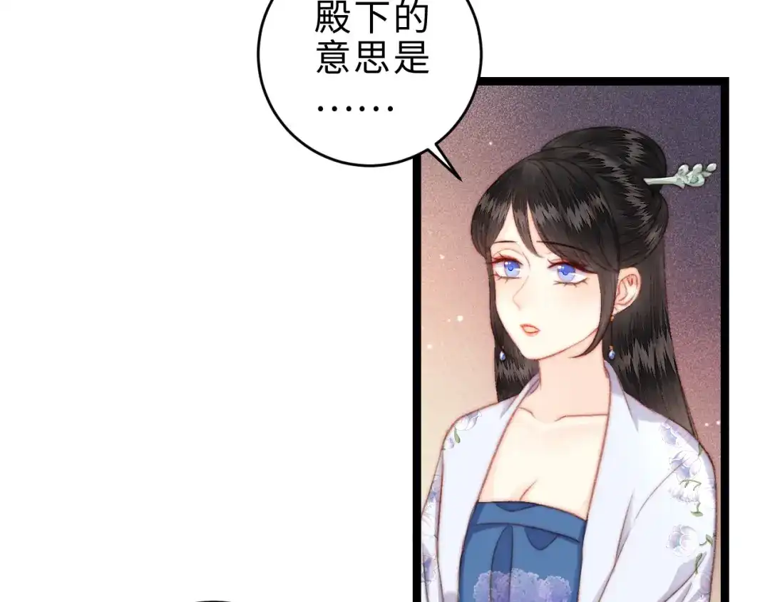 《《妃为九卿》-神医小娇妃》第137话 兵权 第53页