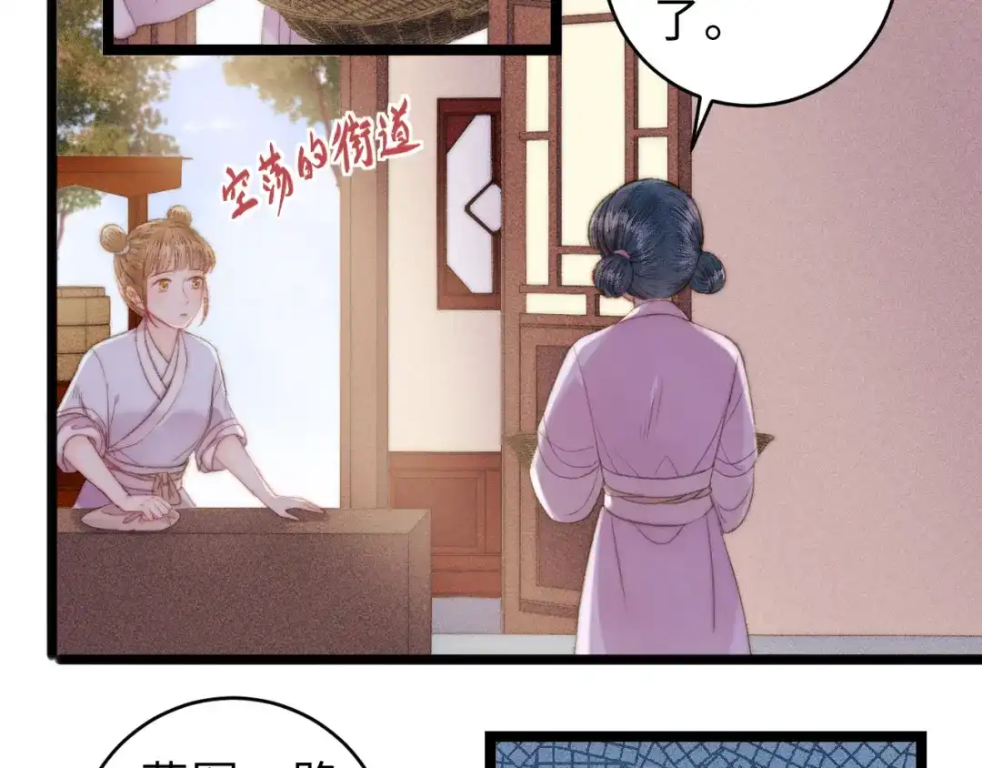 《《妃为九卿》-神医小娇妃》第137话 兵权 第32页