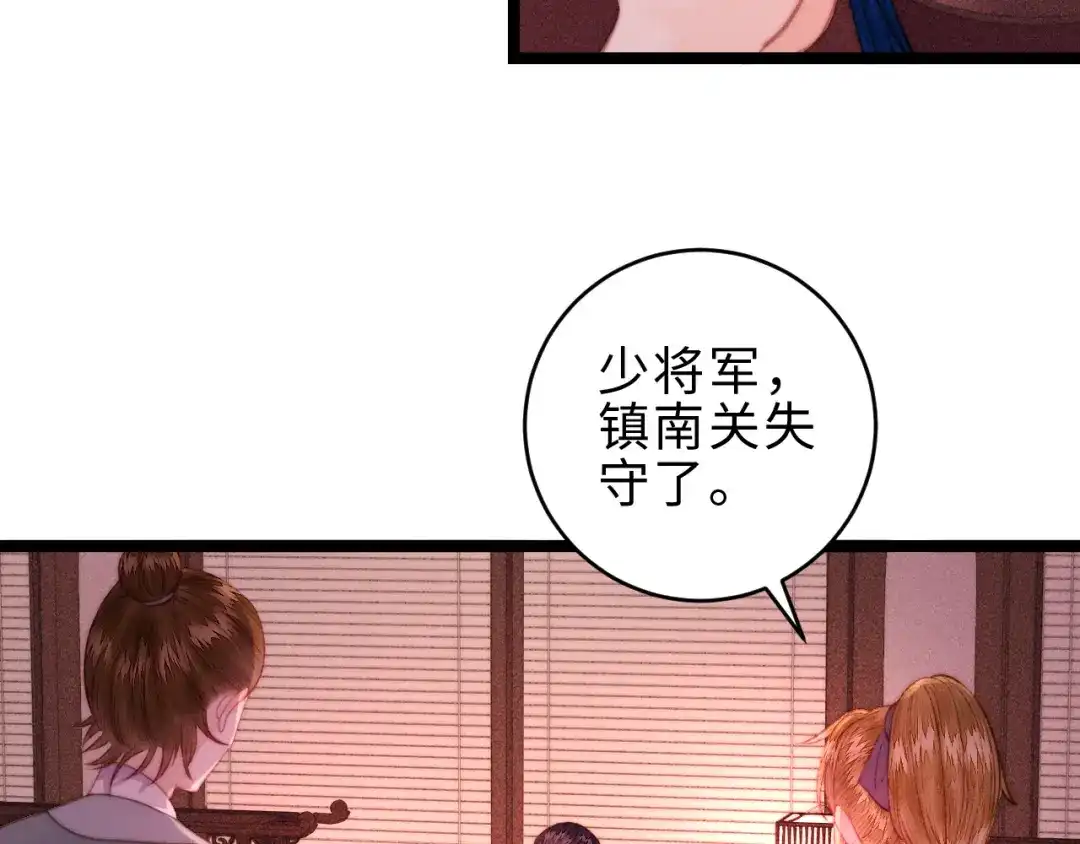 《《妃为九卿》-神医小娇妃》第137话 兵权 第60页
