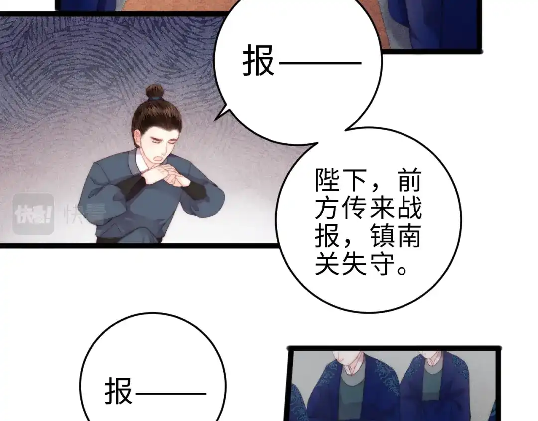 《《妃为九卿》-神医小娇妃》第137话 兵权 第16页
