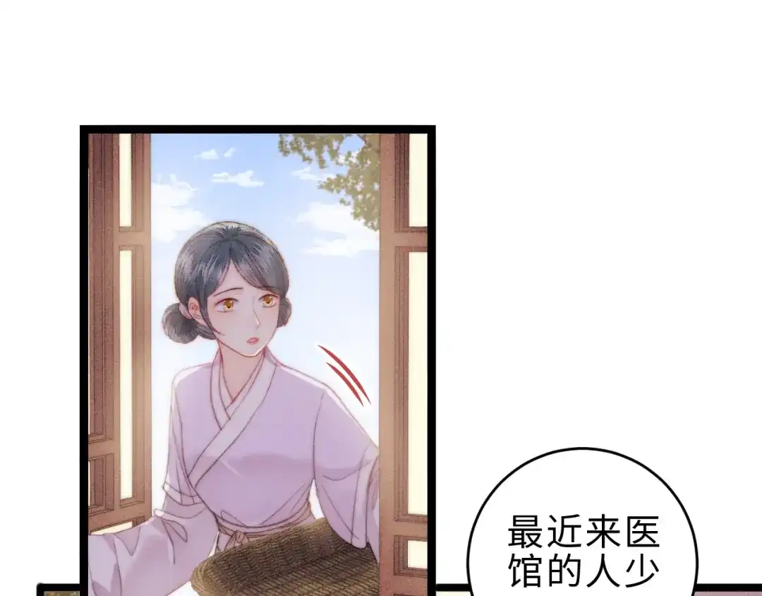 《《妃为九卿》-神医小娇妃》第137话 兵权 第31页