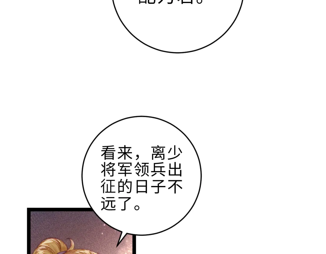 《《妃为九卿》-神医小娇妃》第137话 兵权 第64页