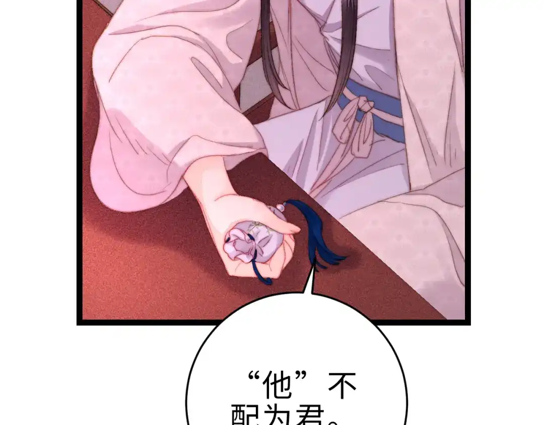 《《妃为九卿》-神医小娇妃》第137话 兵权 第63页