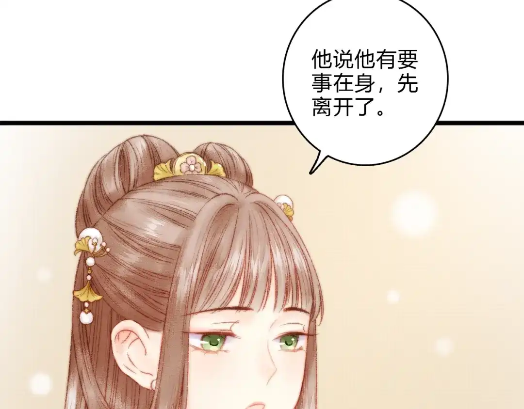 《《妃为九卿》-神医小娇妃》第13话 撒谎 第40页