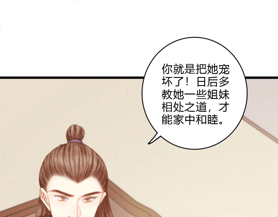 《《妃为九卿》-神医小娇妃》第13话 撒谎 第70页