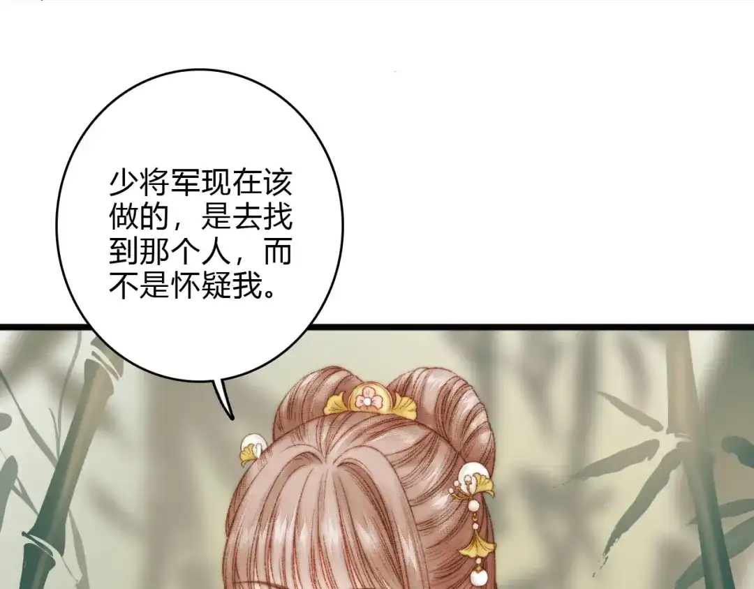 《《妃为九卿》-神医小娇妃》第13话 撒谎 第26页