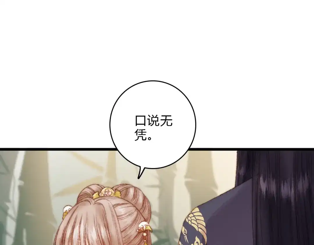 《《妃为九卿》-神医小娇妃》第13话 撒谎 第18页