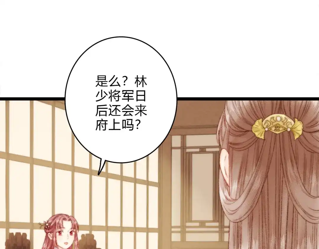 《《妃为九卿》-神医小娇妃》第13话 撒谎 第49页