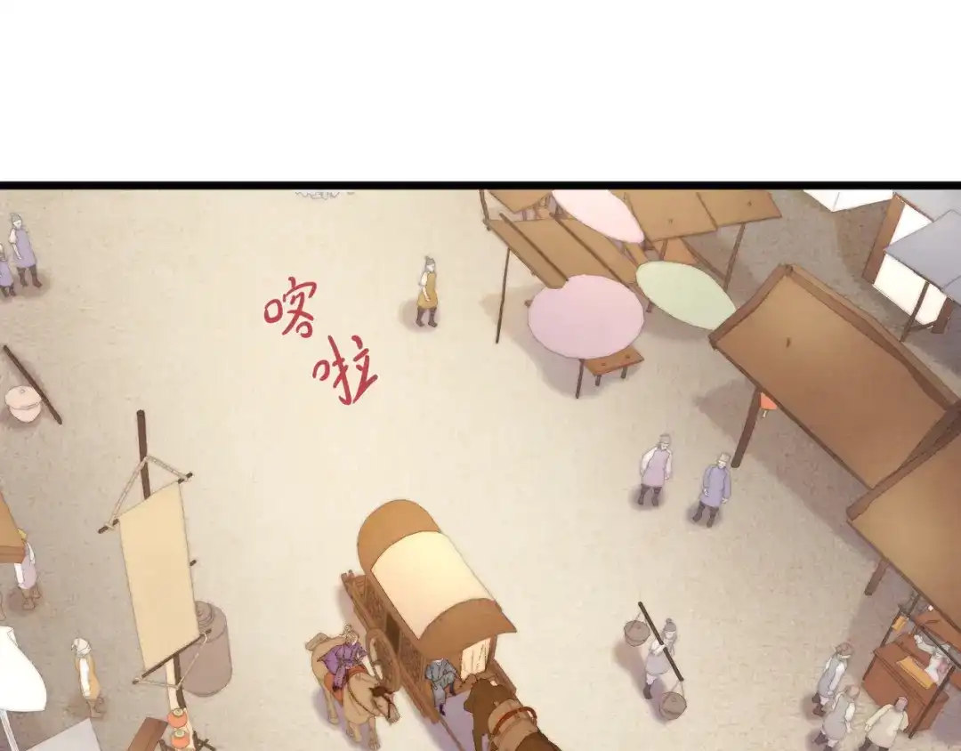 《《妃为九卿》-神医小娇妃》第13话 撒谎 第79页