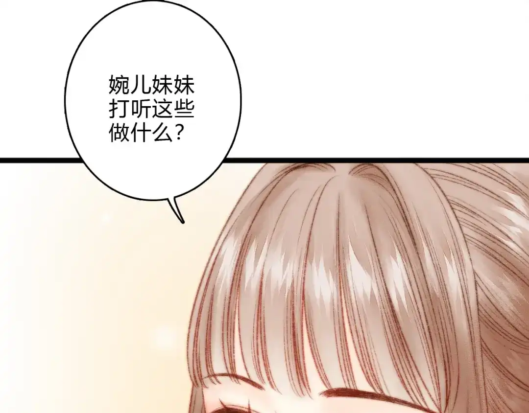 《《妃为九卿》-神医小娇妃》第13话 撒谎 第51页