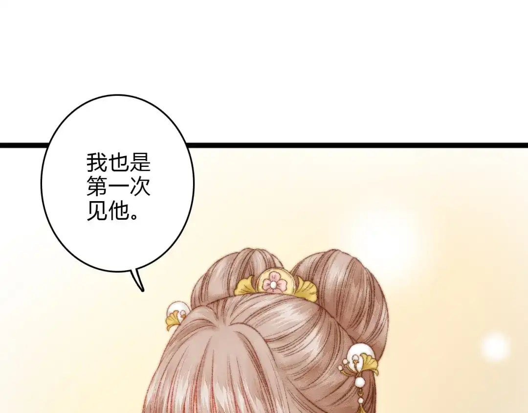 《《妃为九卿》-神医小娇妃》第13话 撒谎 第47页