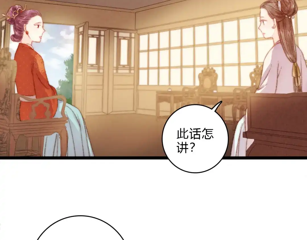 《《妃为九卿》-神医小娇妃》第13话 撒谎 第58页