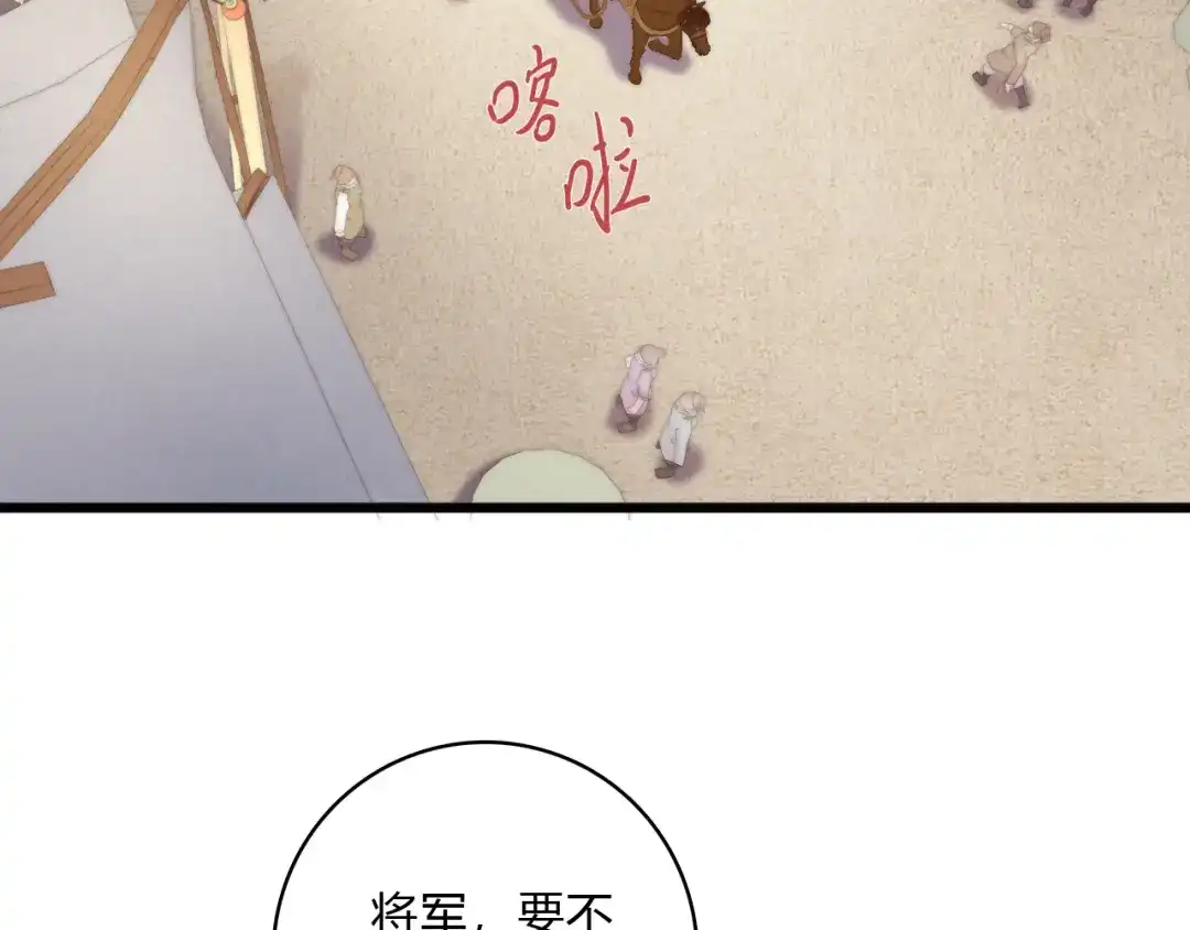 《《妃为九卿》-神医小娇妃》第13话 撒谎 第80页