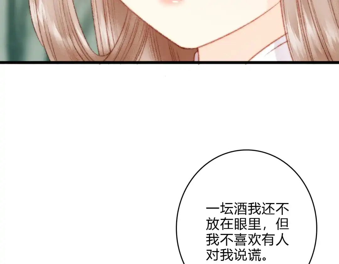 《《妃为九卿》-神医小娇妃》第13话 撒谎 第23页