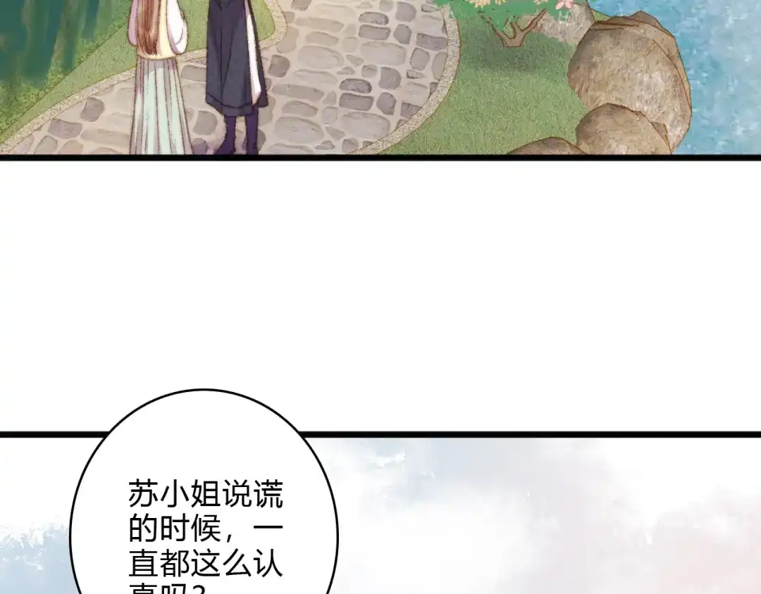 《《妃为九卿》-神医小娇妃》第13话 撒谎 第7页