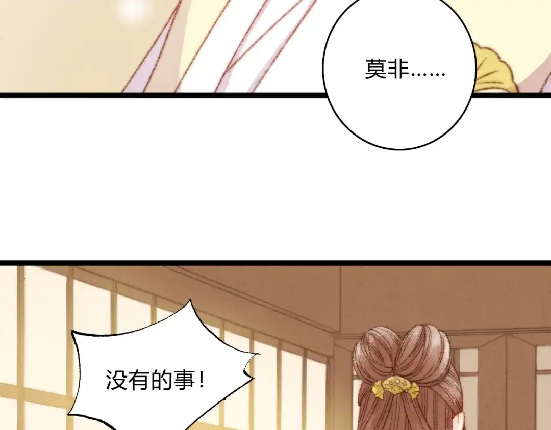 《《妃为九卿》-神医小娇妃》第13话 撒谎 第53页