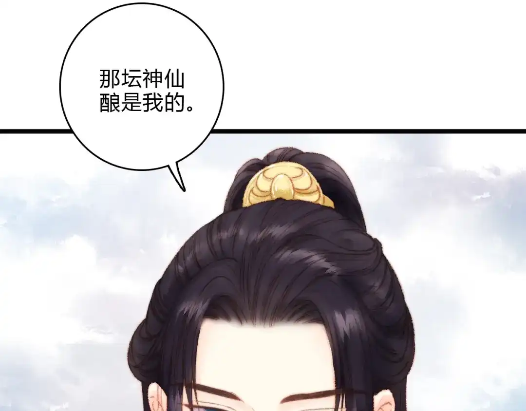 《《妃为九卿》-神医小娇妃》第13话 撒谎 第16页