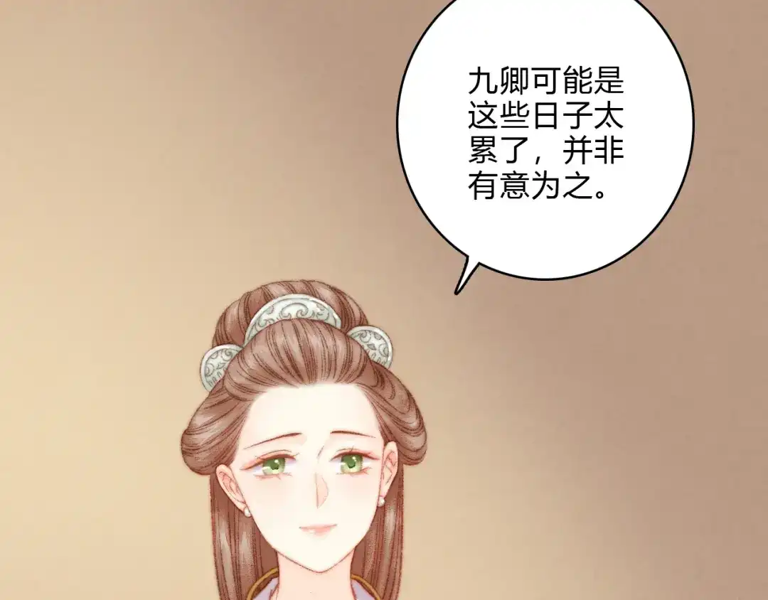 《《妃为九卿》-神医小娇妃》第13话 撒谎 第67页
