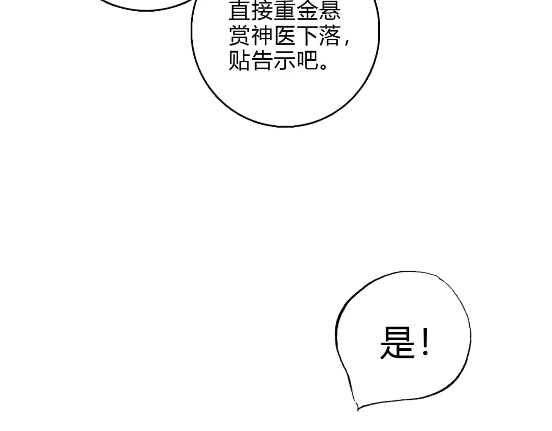 《《妃为九卿》-神医小娇妃》第13话 撒谎 第85页