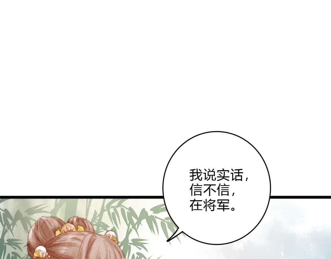 《《妃为九卿》-神医小娇妃》第13话 撒谎 第10页