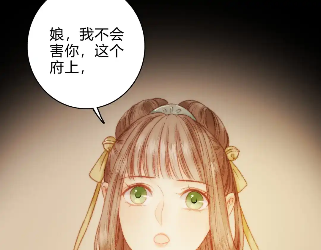 《《妃为九卿》-神医小娇妃》第13话 撒谎 第64页