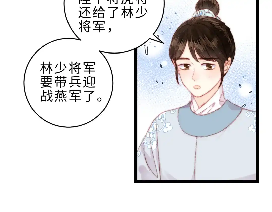 《《妃为九卿》-神医小娇妃》第138话 出征 第30页