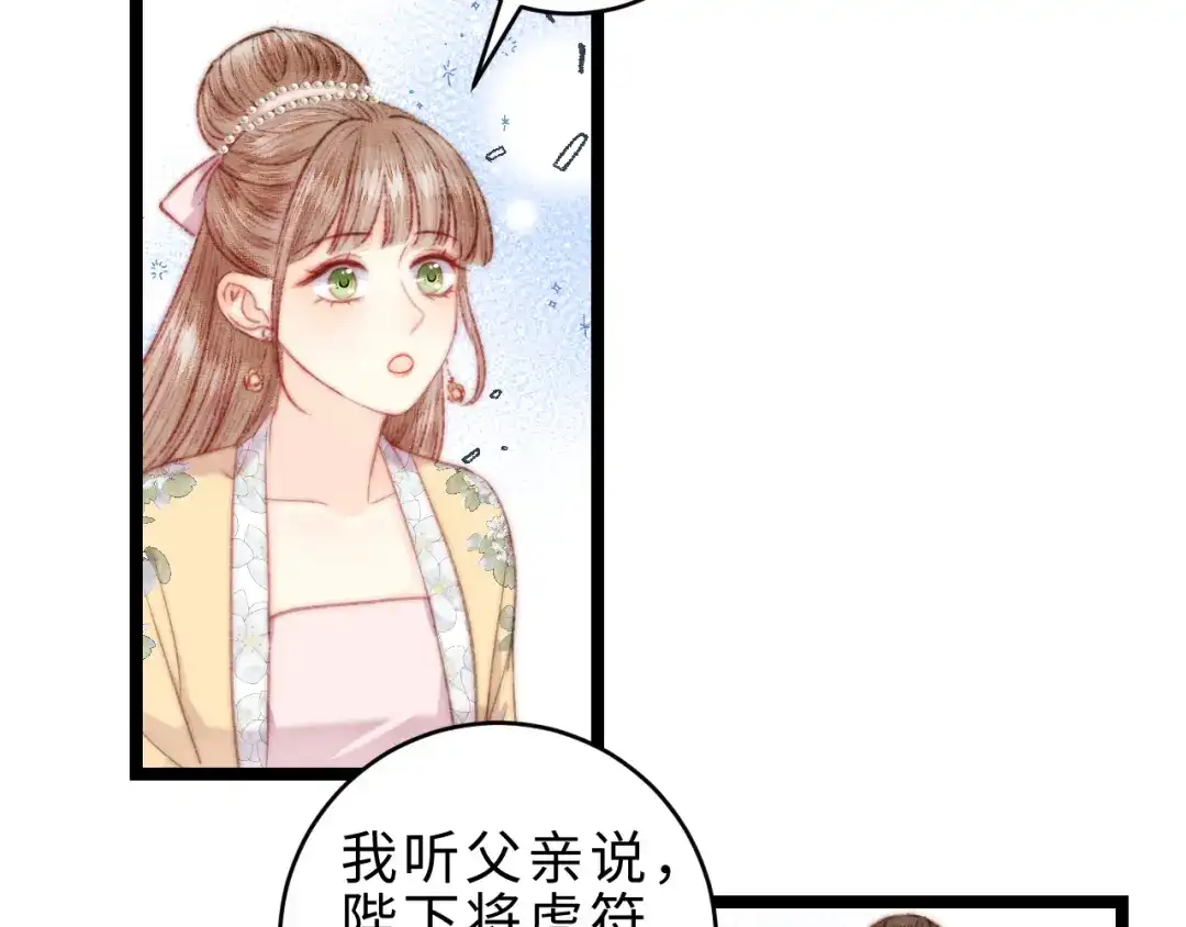 《《妃为九卿》-神医小娇妃》第138话 出征 第29页