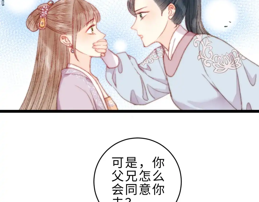 《《妃为九卿》-神医小娇妃》第138话 出征 第73页