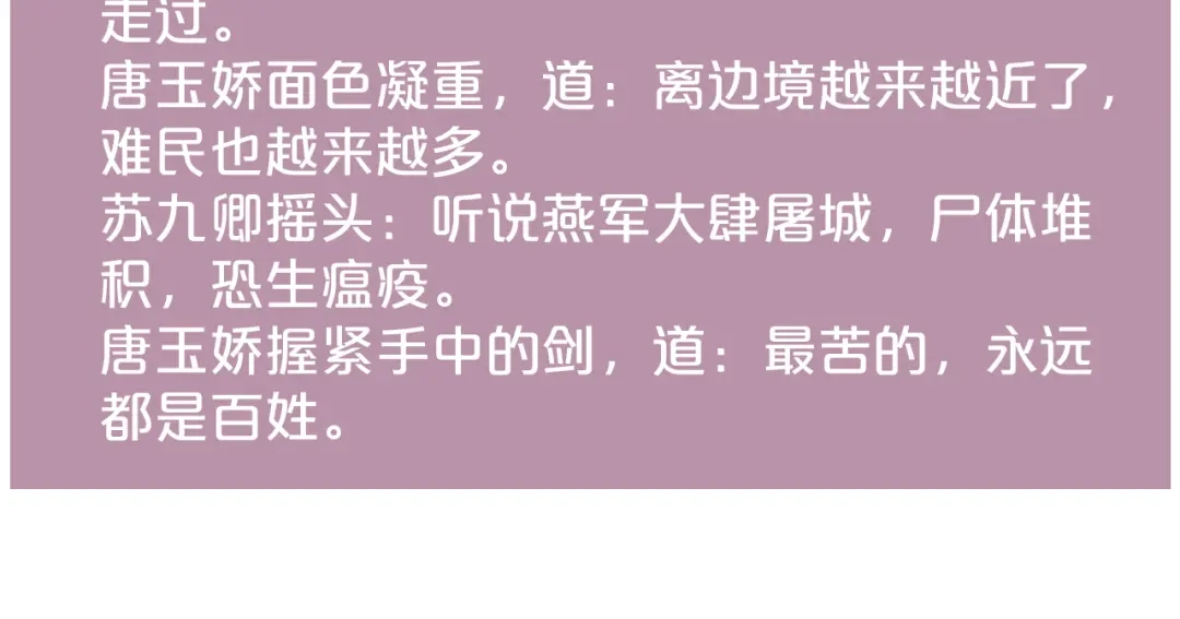 《《妃为九卿》-神医小娇妃》第138话 出征 第84页