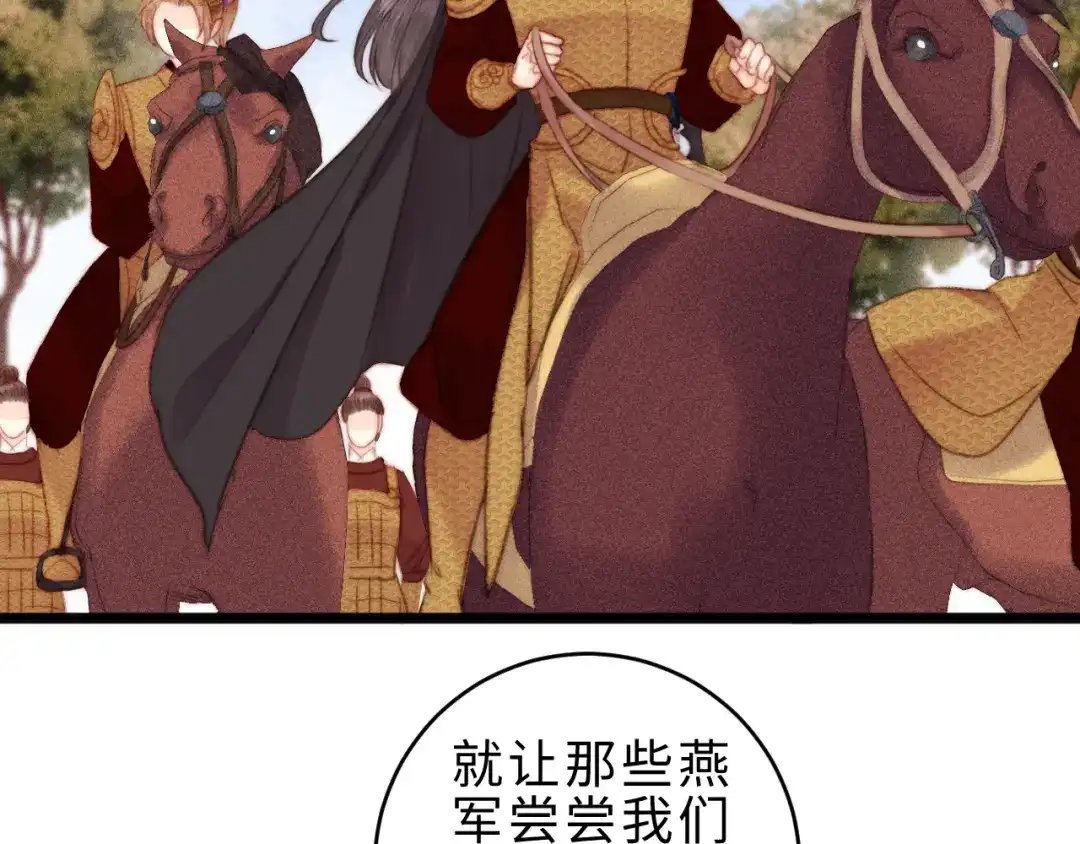 《《妃为九卿》-神医小娇妃》第138话 出征 第39页