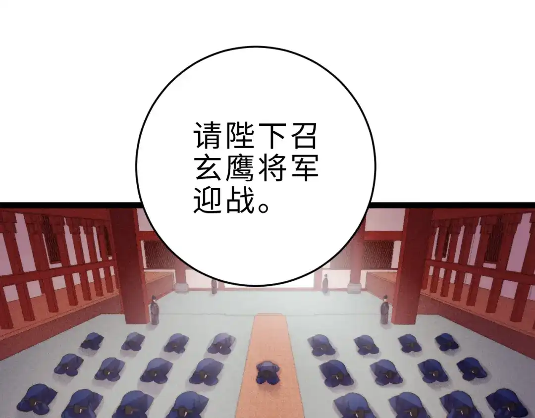 《《妃为九卿》-神医小娇妃》第138话 出征 第18页